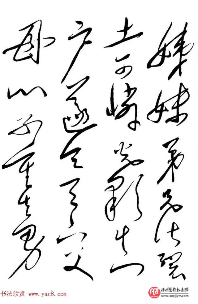 毛泽东草书真迹《长恨歌》