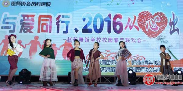 “与爱同行　从心出发”赵莉舞蹈学校隆重举办2016校园春节联欢会