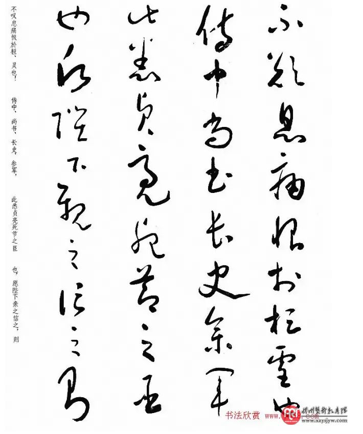 于右任草书出师表