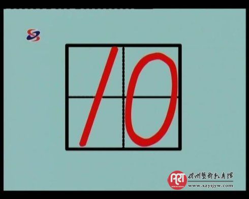 田字格写数字和汉字的规范格式
