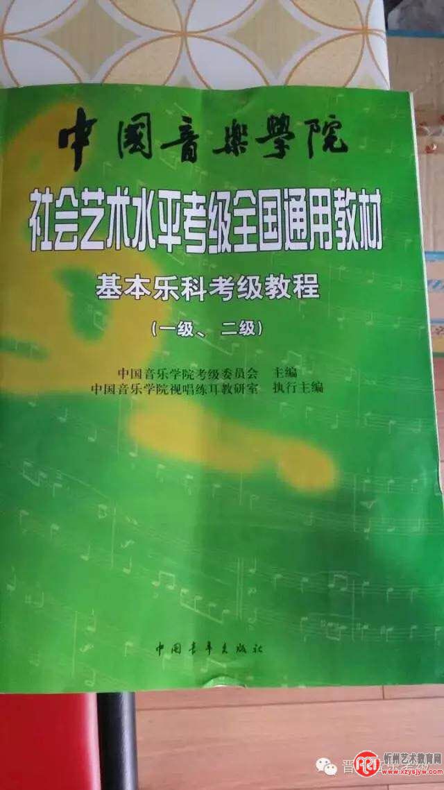 中国音乐学院考级委员会山西考区 关于基本乐科考级的通知