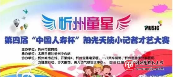第四届“中国人寿杯”阳光小记者才艺大赛暨首艺圆你明星梦颁奖晚会 限量送票