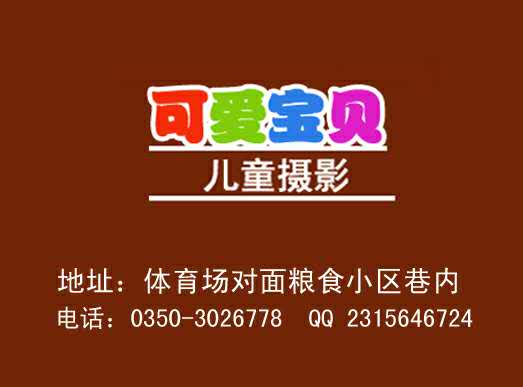 可爱宝贝专业儿童摄影
