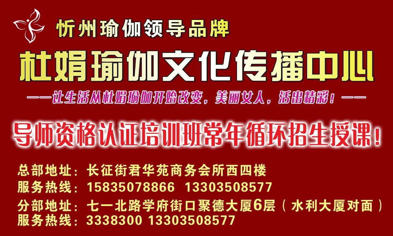 杜娟瑜伽文化传播中心