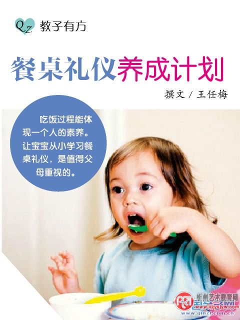 餐桌礼仪养成计划