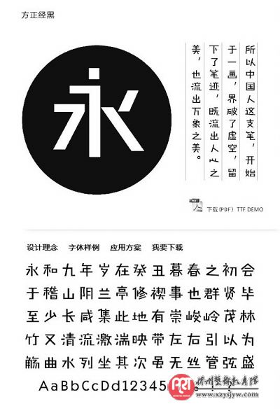 让汉字溶于血液——一名字体设计师的故事