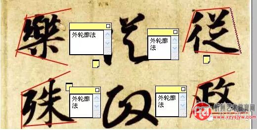 学书法，如何把帖临像？