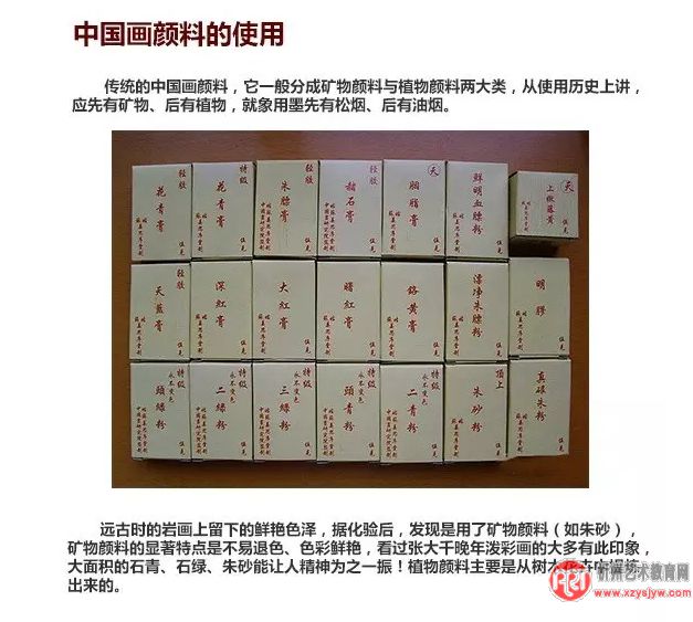 学海：中国画颜料的使用技巧