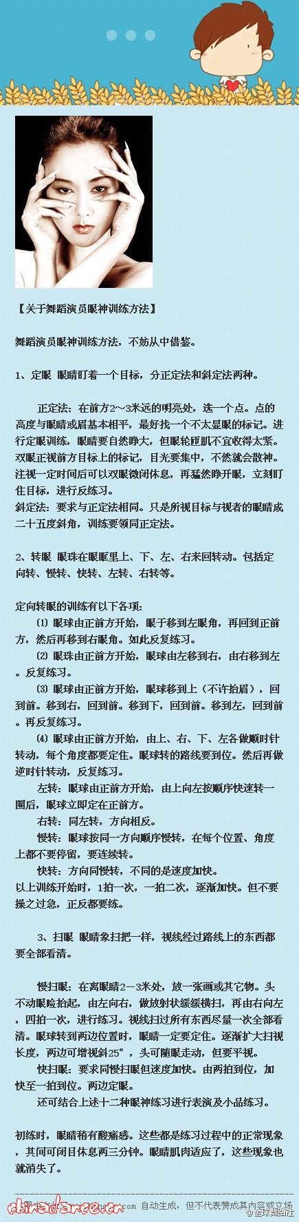 关于舞蹈演员眼神训练的教学方法