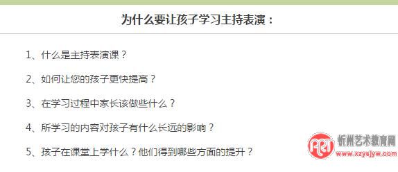 孩子学主持的好处是什么？