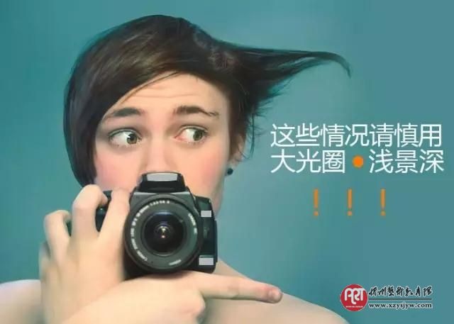 这些情况请慎用大光圈浅景深