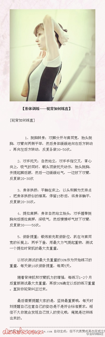 形体训练 驼背如何练直