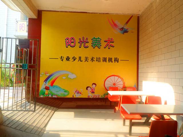 阳光美术培训
