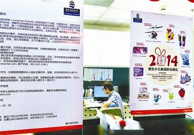 北京英语培训面临洗牌 多家机构关门退市