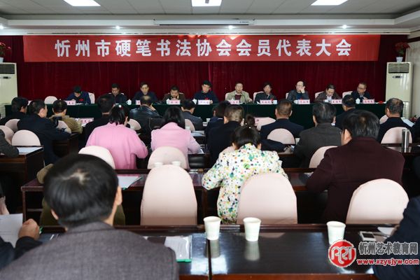 忻州市硬笔书法协会正式成立