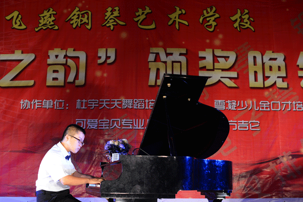 飞燕钢琴艺术学校如期举行“燕之韵”钢琴音乐会