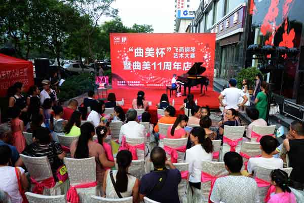 “曲美杯”飞燕钢琴艺术大赛圆满落幕