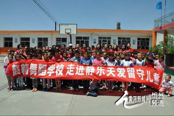 赵莉舞蹈艺术培训学校关爱留守儿童