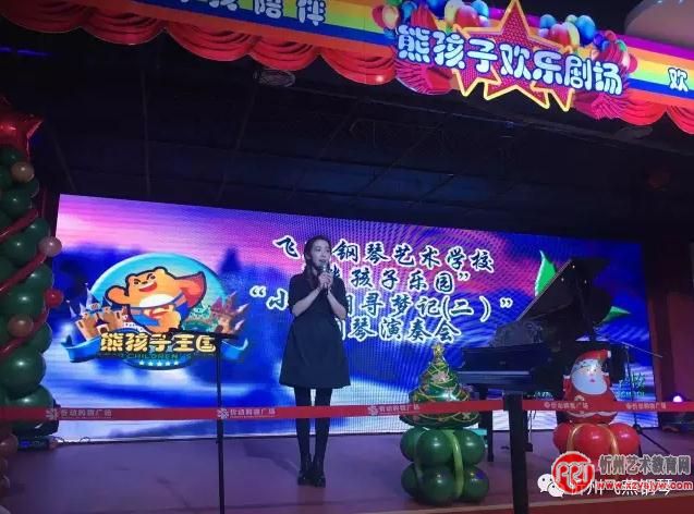 飞燕钢琴艺术学校成功举办“小郎朗寻梦记”钢琴演奏会