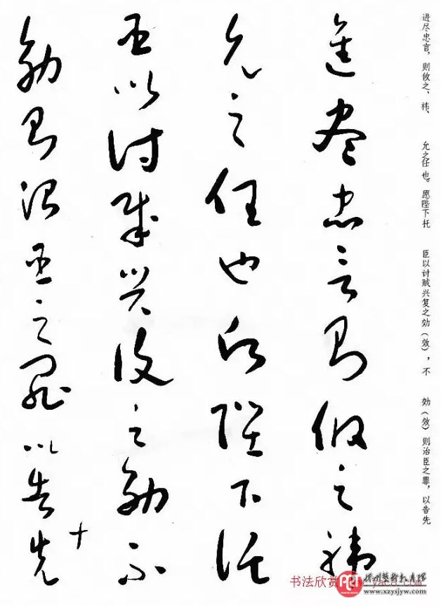 于右任草书出师表