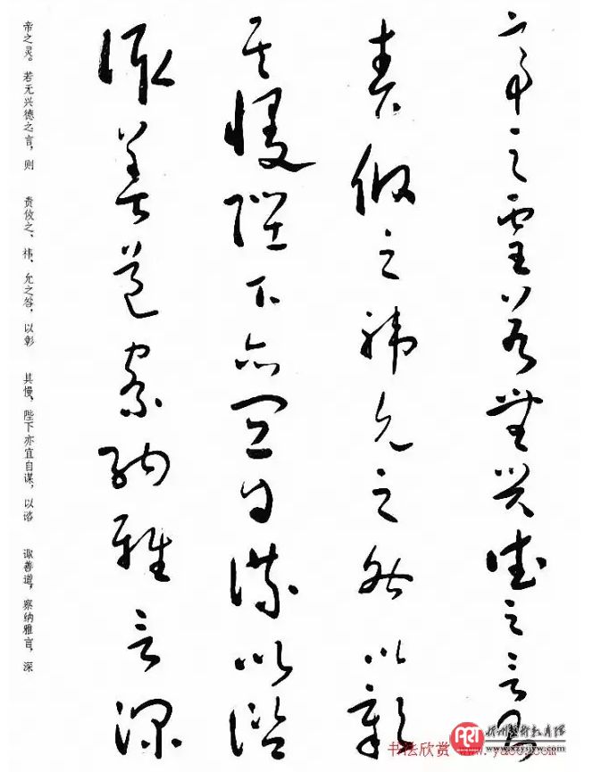 于右任草书出师表