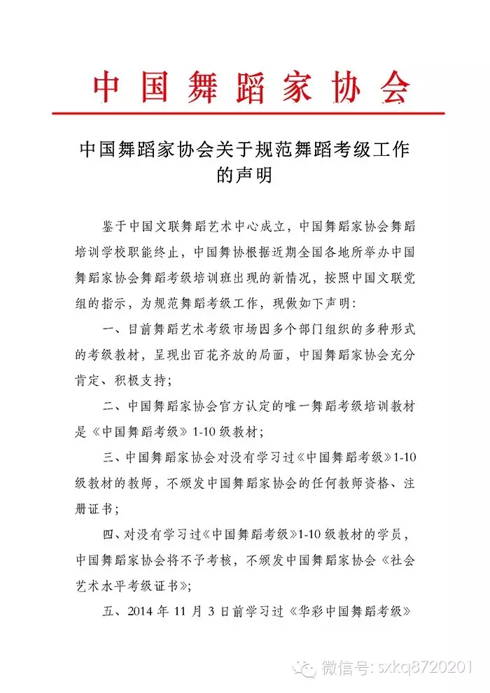 2015年《中国舞蹈家协会》中国舞考级规范