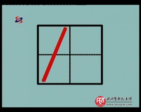 田字格写数字和汉字的规范格式