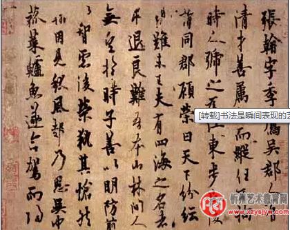 书法:瞬间表现的艺术 耗费一生的功夫
