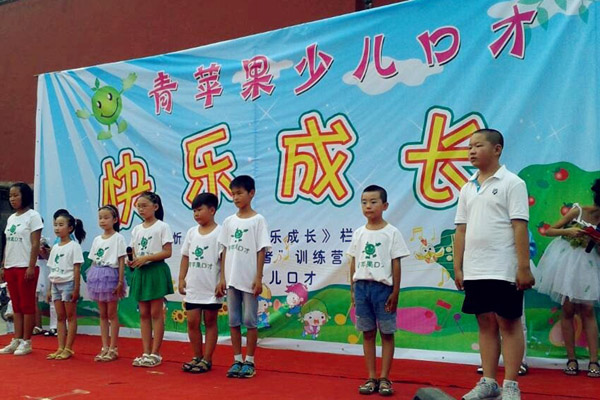 青苹果少儿口才培训中心