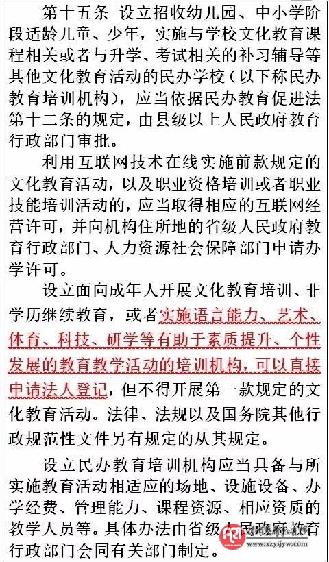 艺术培训不用申请办学许可证(直接法人登记)征求意见稿出台