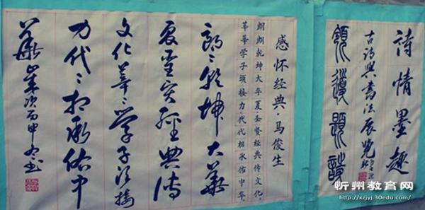 忻州市实验中学迎新年“诗情墨趣”诗书作品展开幕