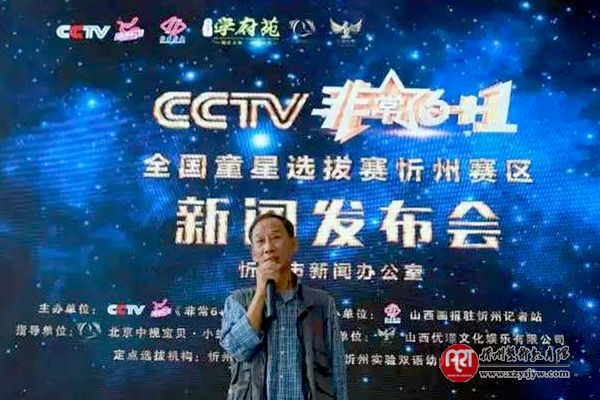 央视《非常6+1》全国童星选拔赛忻州赛区启动