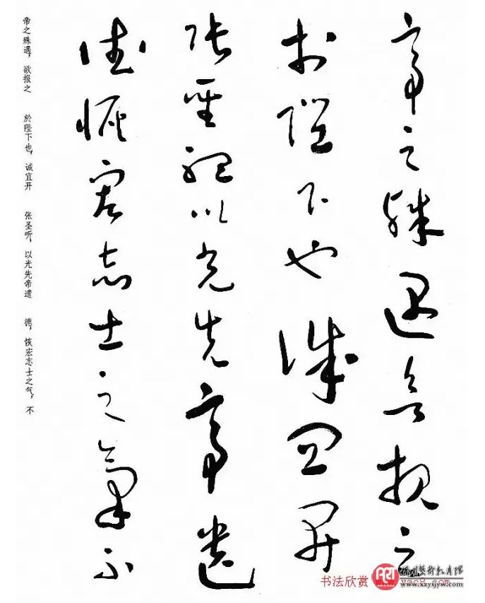 于右任草书出师表