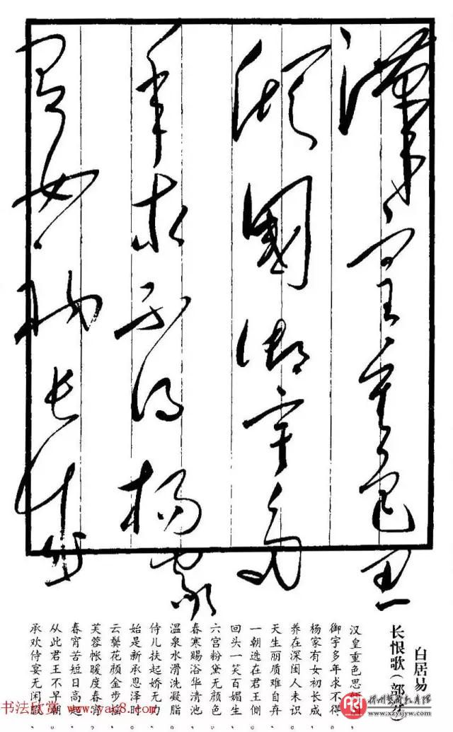 毛泽东草书真迹《长恨歌》