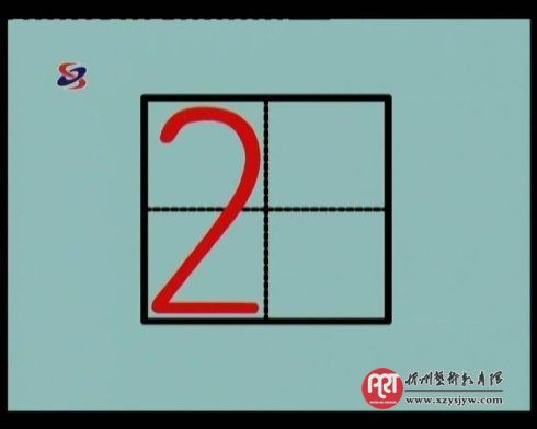 田字格写数字和汉字的规范格式