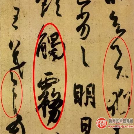 如何让你的书法具有节奏感?