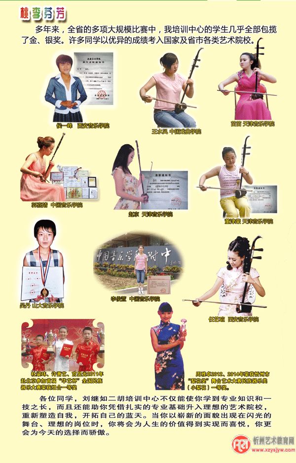 刘继如二胡培训中心
