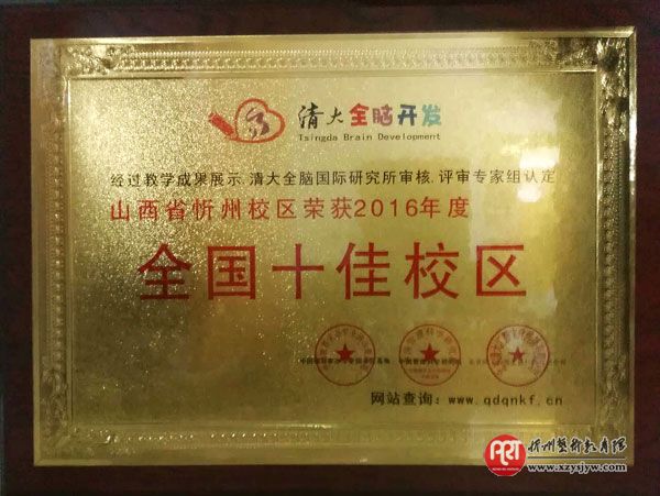 清大全脑开发忻州训练中心