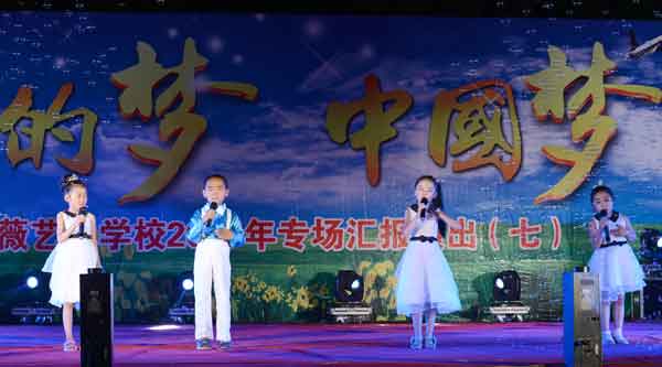 杜薇艺术学校“我的梦 中国梦”文艺汇演异彩纷呈