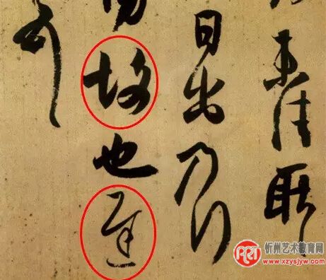 如何让你的书法具有节奏感?