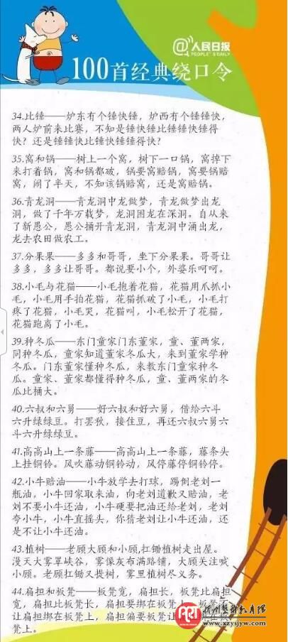 100首经典绕口令培养孩子好口才！