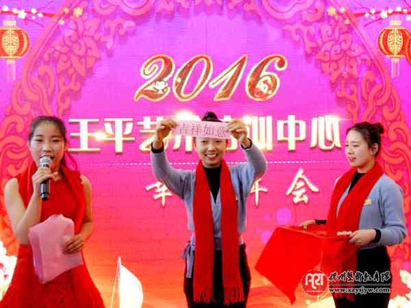 王平艺术培训中心成功举办“幸福年会”