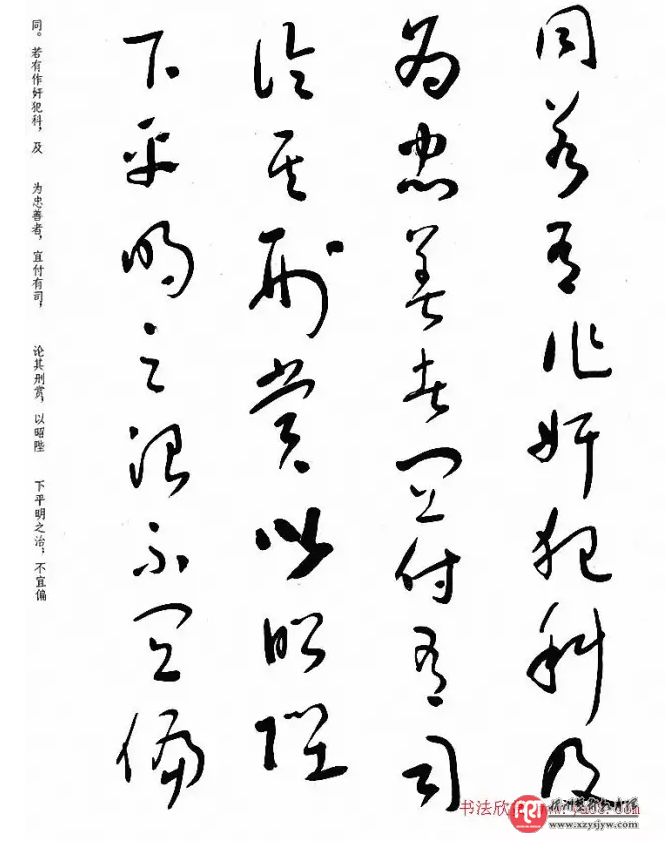 于右任草书出师表