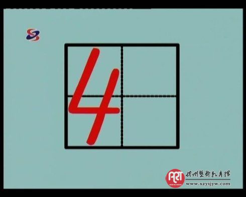 田字格写数字和汉字的规范格式