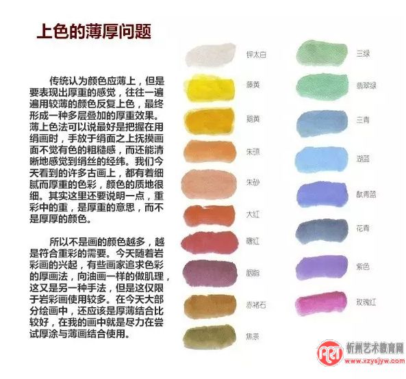 学海：中国画颜料的使用技巧