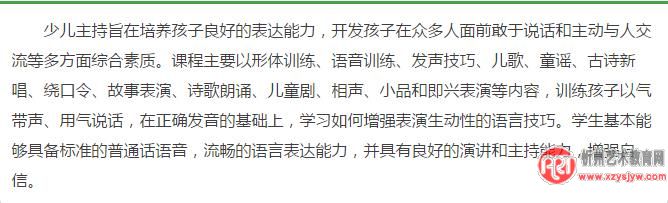 孩子学主持的好处是什么？
