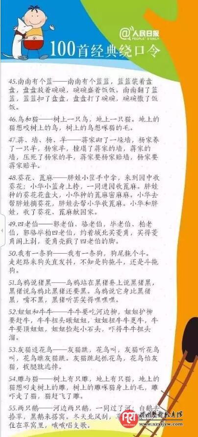 100首经典绕口令培养孩子好口才！
