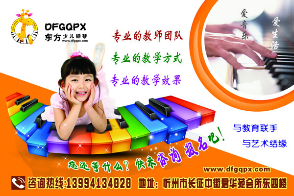 东方钢琴培训中心