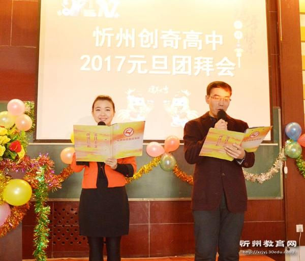 忻州市创奇高中举办“庆元旦，迎新年”系列庆祝活动