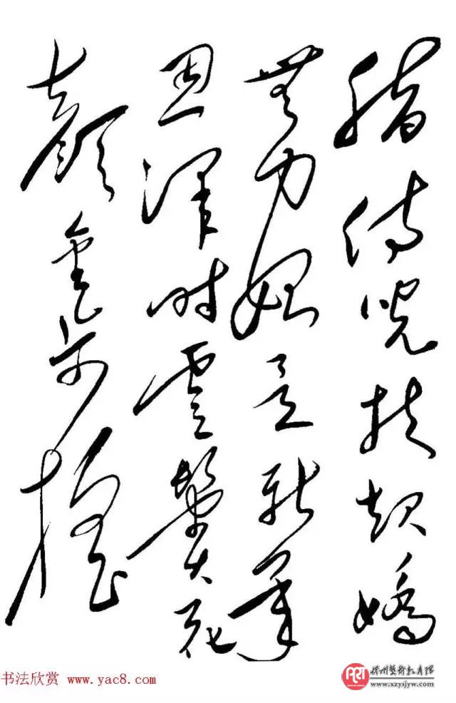 毛泽东草书真迹《长恨歌》